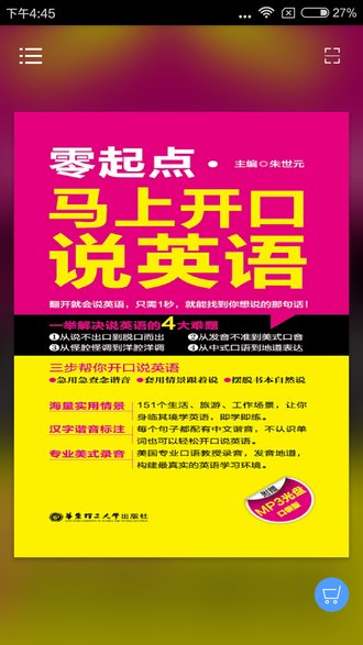 马上开口说英语电子版 1