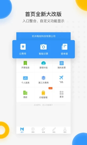 每刻报销app 截图1