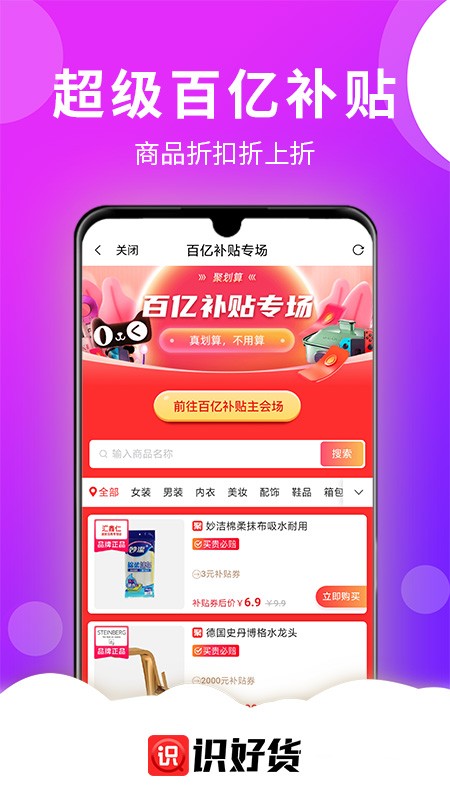 识好货app 截图1