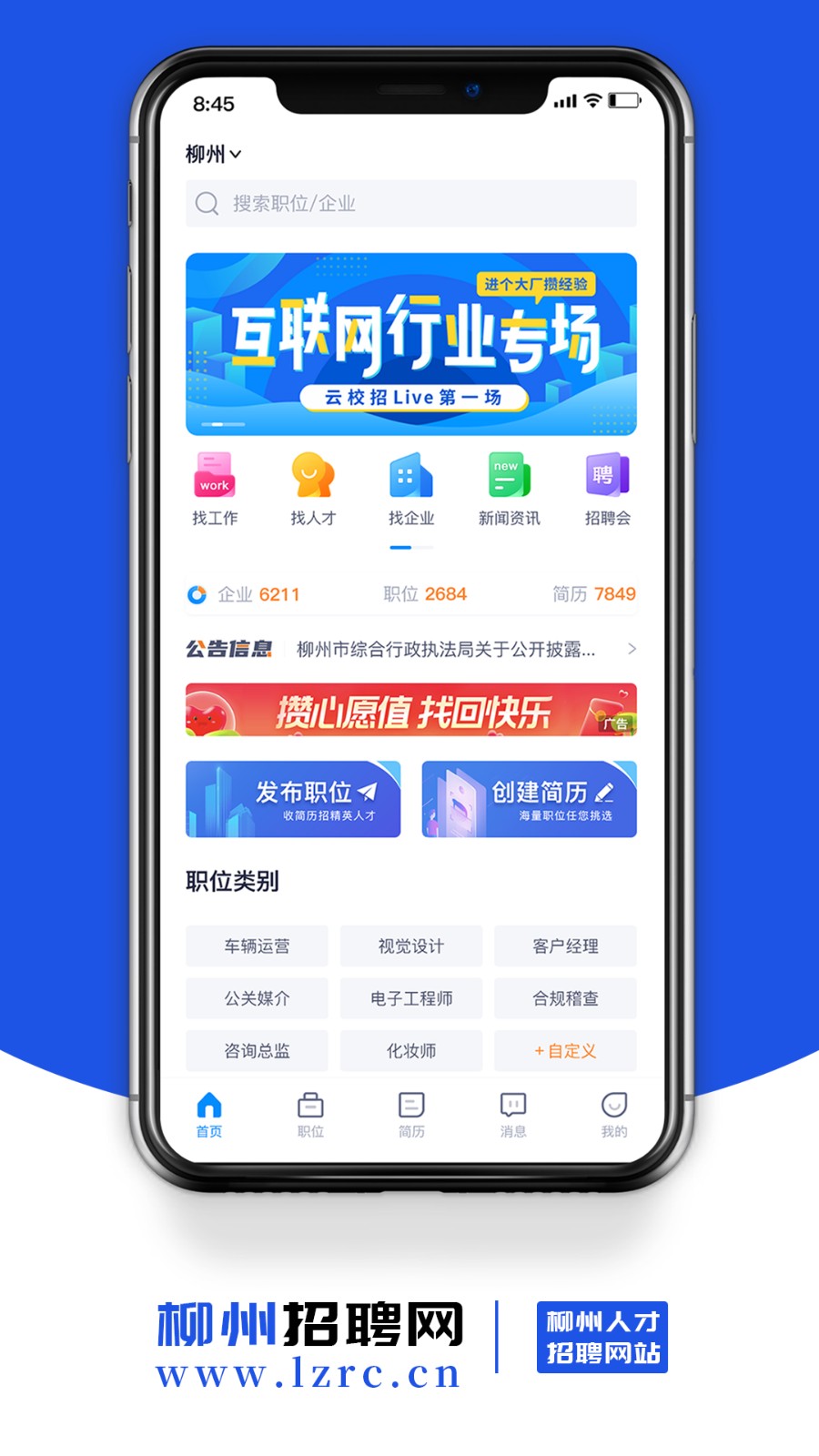 柳州招聘网 截图3