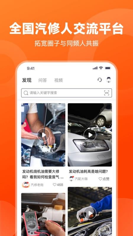 发动集手机版 截图4