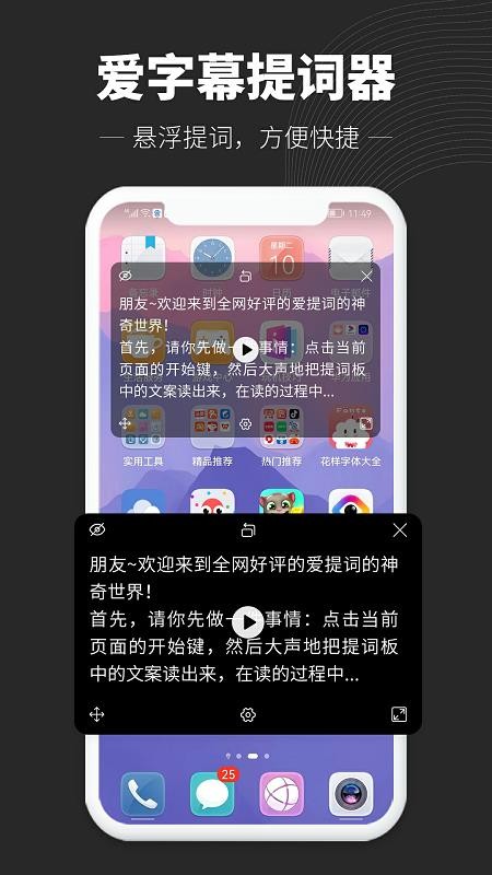 爱字幕提词器 截图4