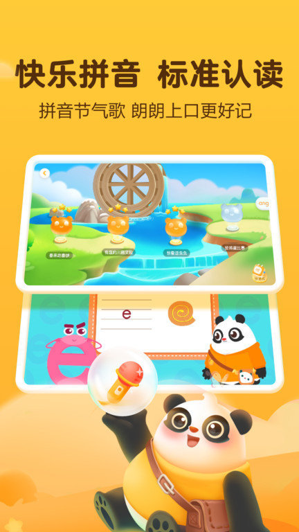 幼学中文app(改名讯飞熊小球)