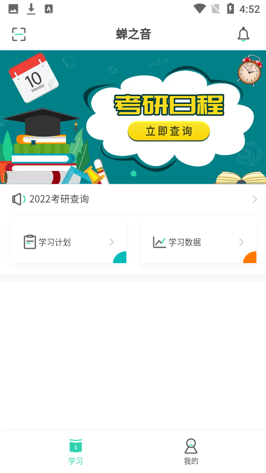 蝉之音背单词app 截图1