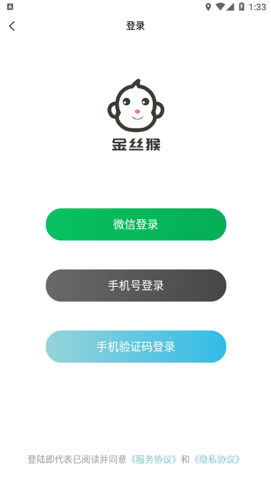 金丝猴app 截图3