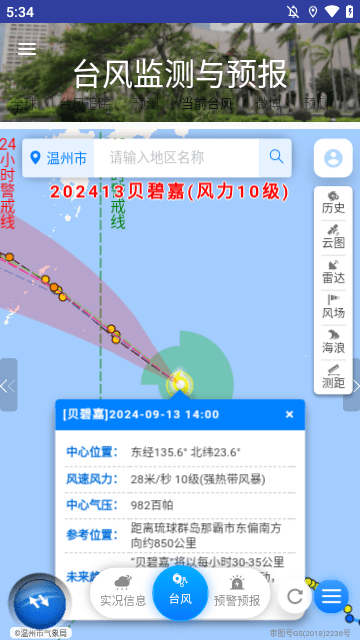 台风监测与预报