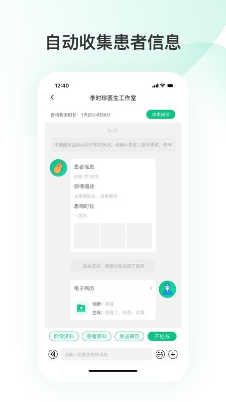 简医 截图3