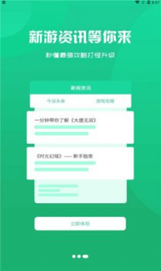 乾坤游戏盒子app最新版 v3.0.21427