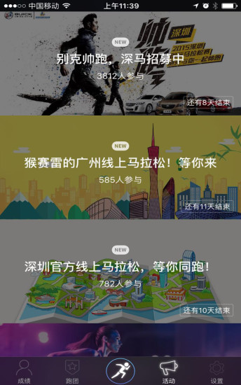 乐跑步 截图4