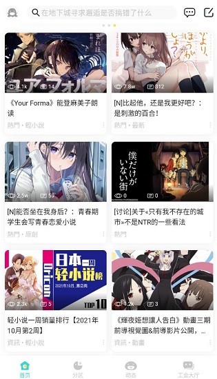 LK轻小说安卓版