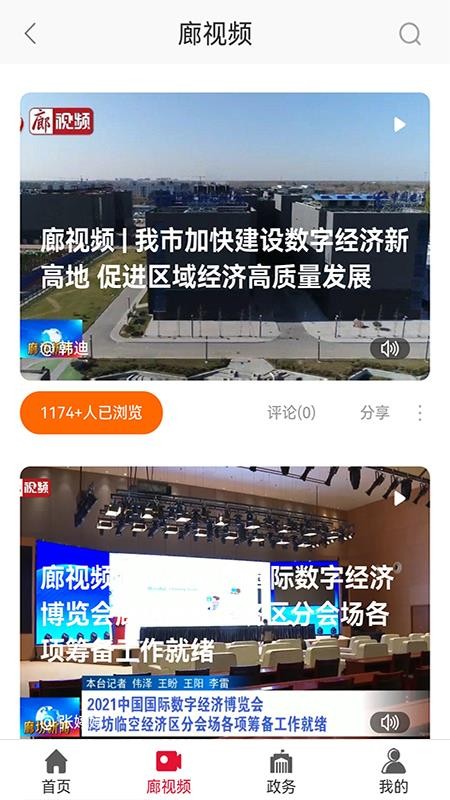 Hi廊坊app 截图1