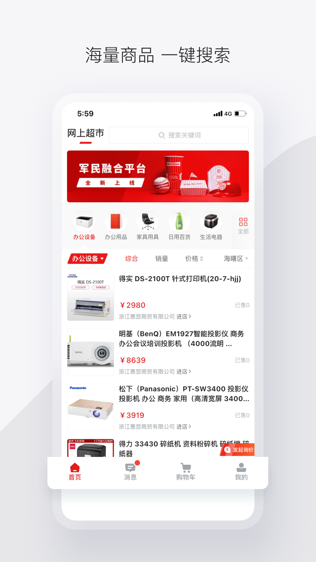 政采云军采版app 截图3