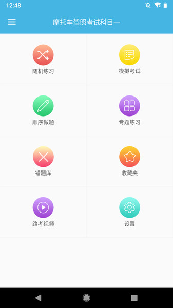 摩托车驾考题库软件 截图3