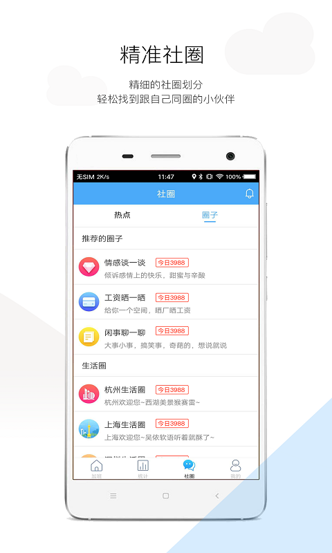 加班日记4.1.3 截图4