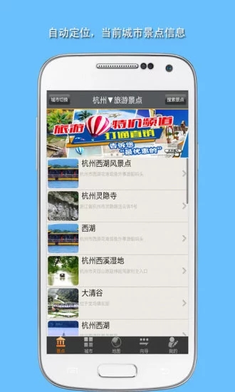 旅游景点攻略app