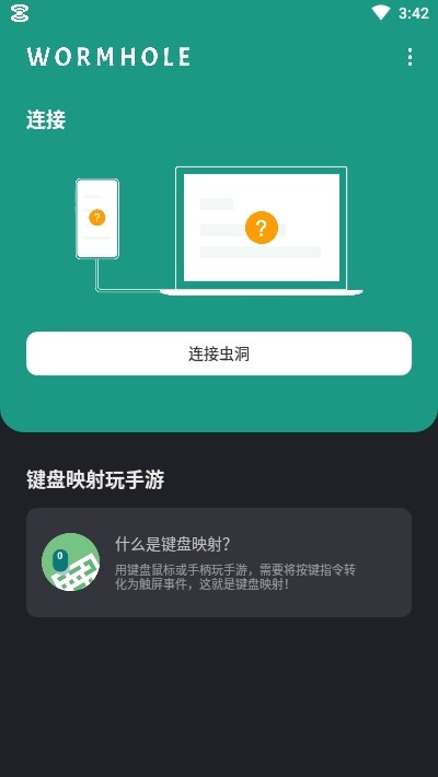 虫洞远程控制 截图2