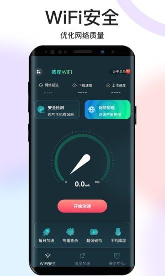 彼岸WiFi 截图1