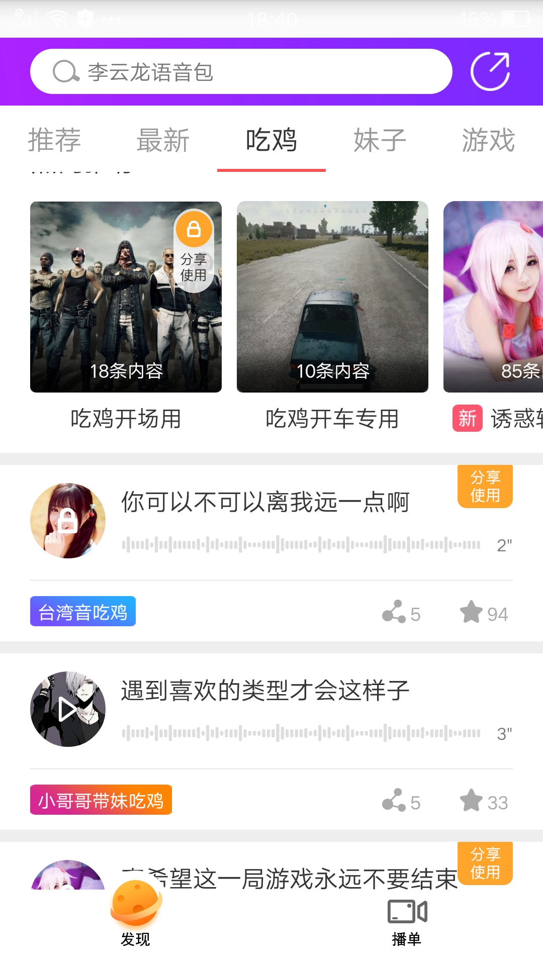 吃鸡战场变声器app 截图1