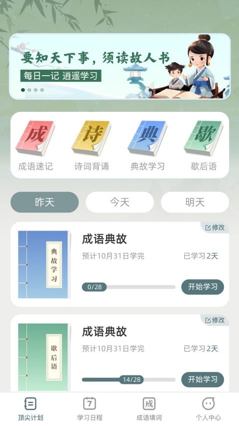 顶尖智慧最新版 截图4