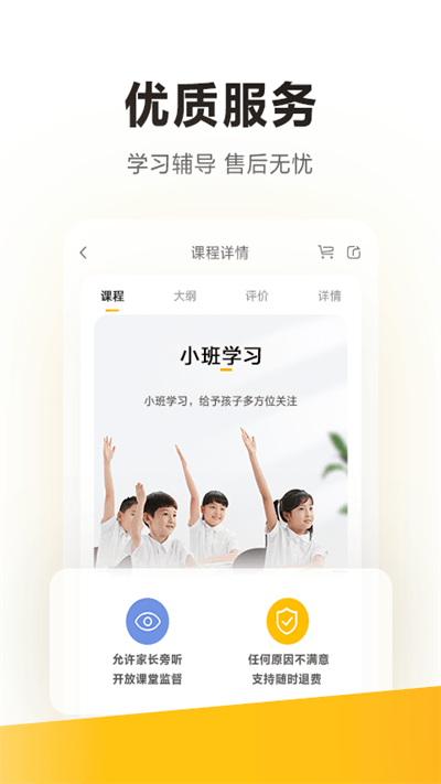 学而思app最新版本 截图2