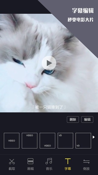 vlog视频剪辑app 1