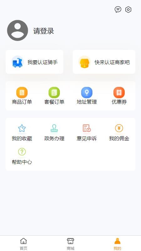 林周同城软件 截图3