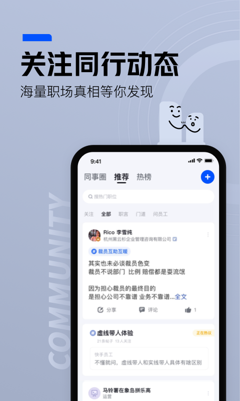 脉脉交友app 6.2.22 截图4