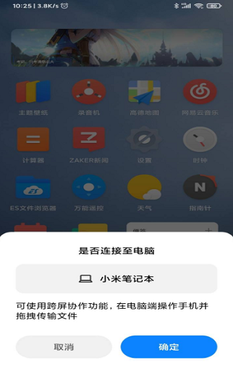 小米妙享(跨屏协作) 截图1