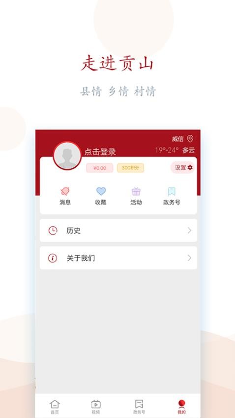 贡山发布 截图3