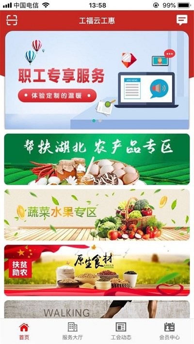 工福云工惠app 截图2