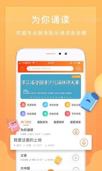 为你诵读最新版 截图1