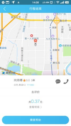 一点出行1.0 截图3