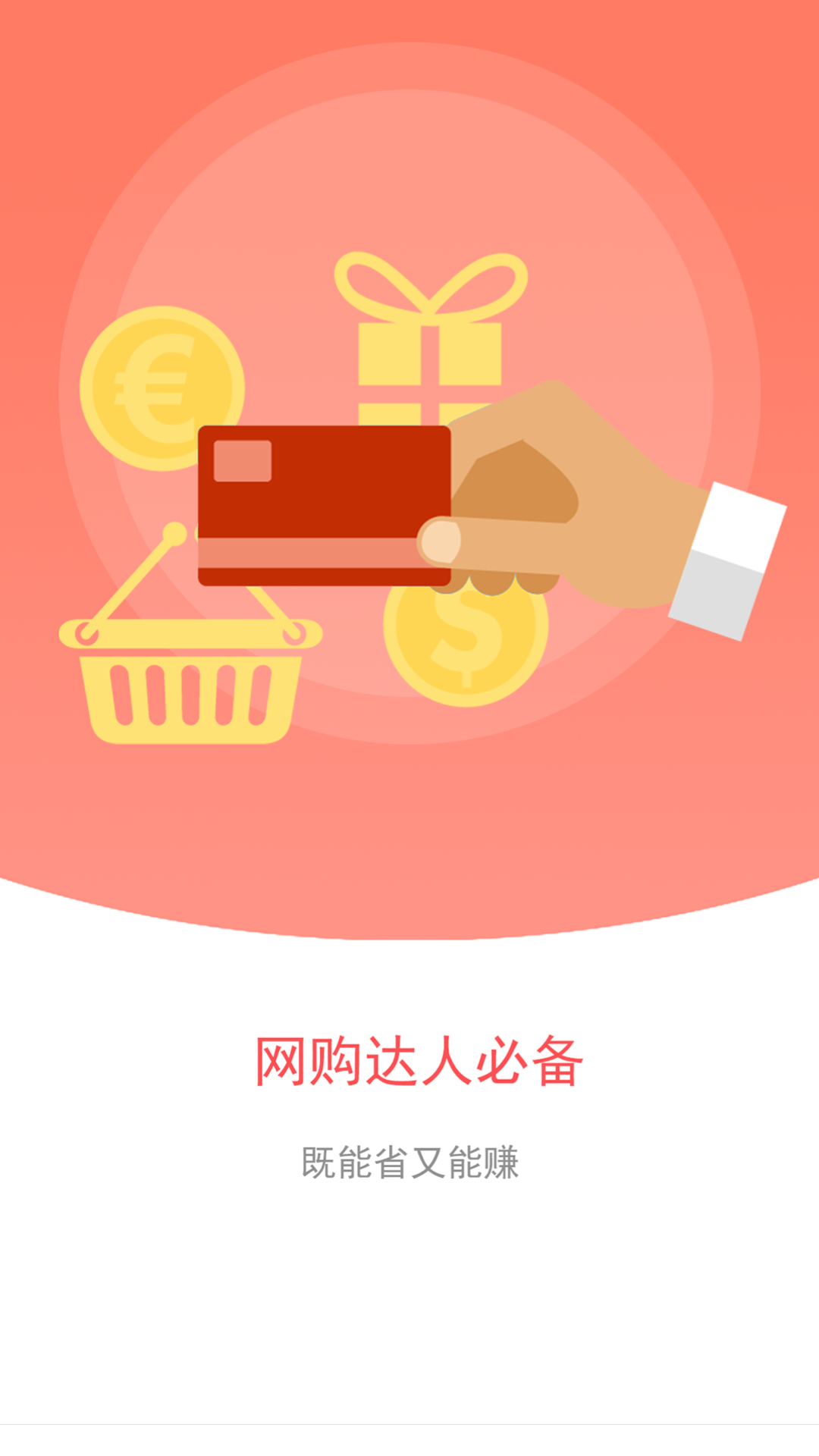 秒杀闪购app 截图4