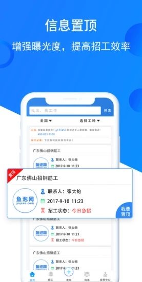 鱼泡网找工作 截图2