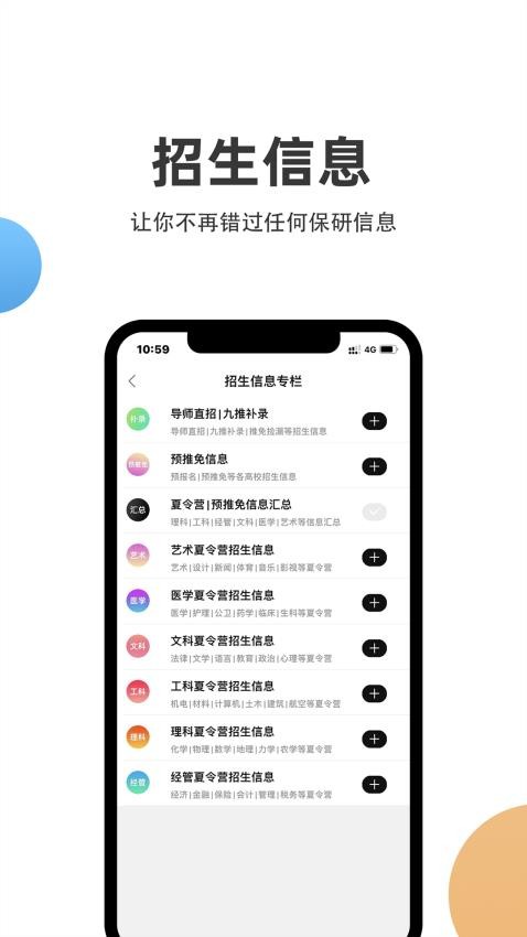 保研通 截图3