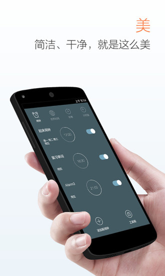 最美闹钟 截图1
