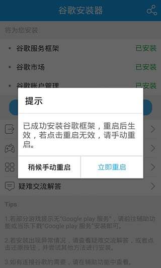 小米google框架安装器 截图3