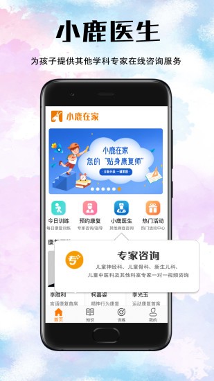 小鹿在家app 截图2