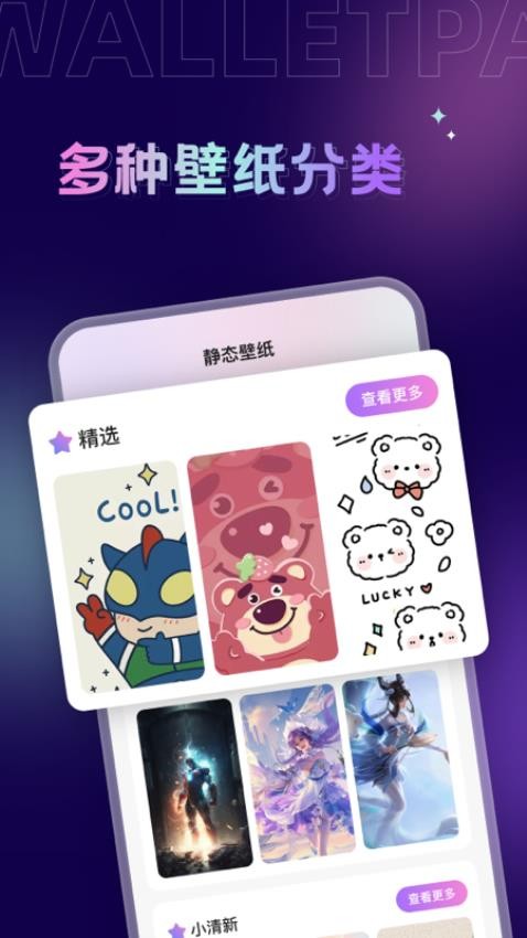 拇指壁纸app 截图4