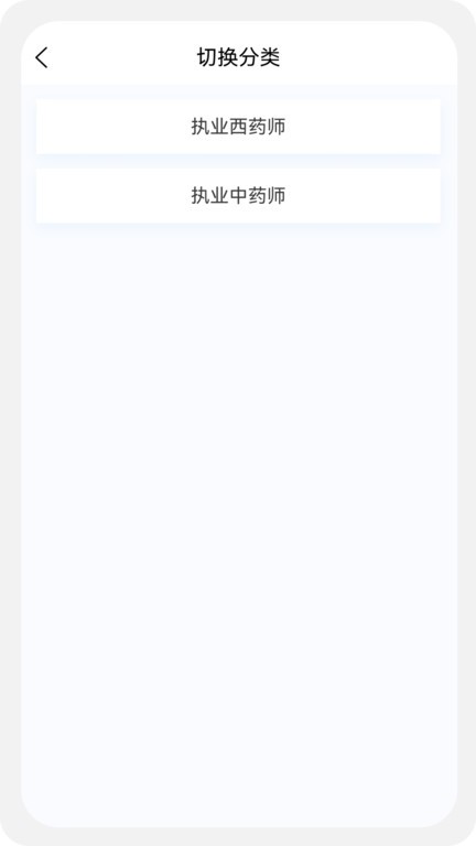 执业药师原题库app 截图3