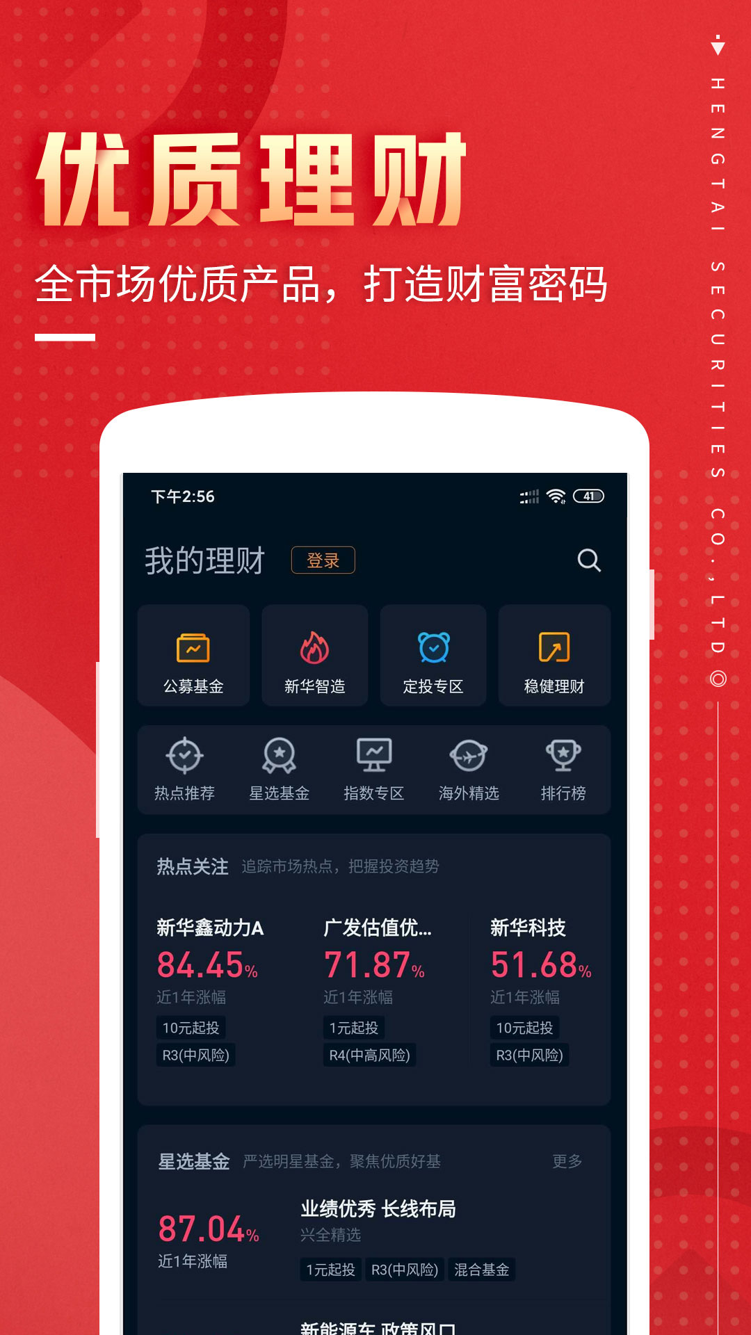 恒泰九点半App 截图3