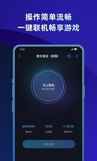 蒲公英联机平台 截图1