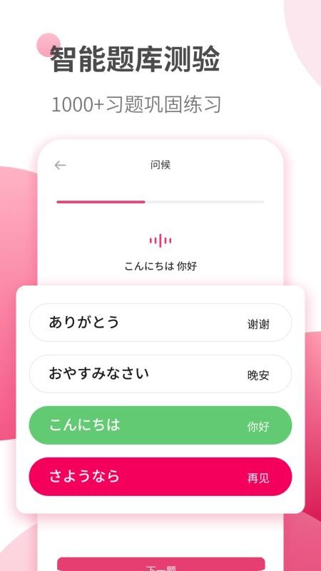 日语学习最新版 1.3.1