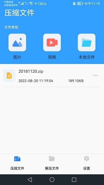 解压助手软件 截图1