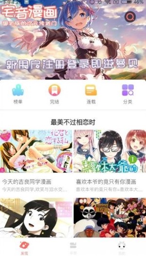 妙妙漫画 截图2