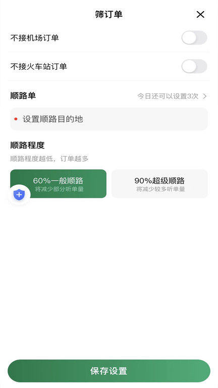 lbcx出行软件 截图1