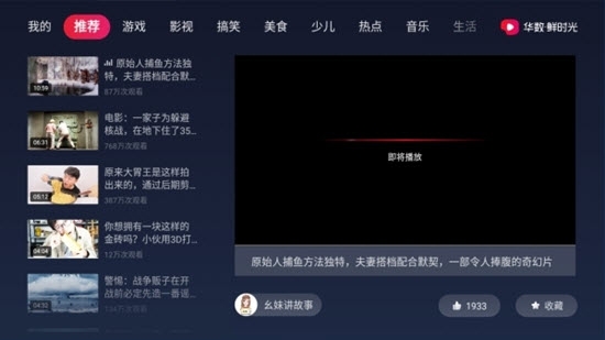 鲜时光TV版电视软件