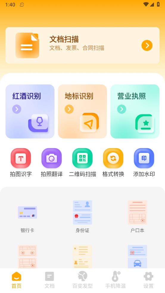 圆融扫描 截图3