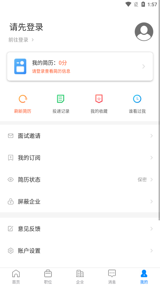 赣州直聘网 截图3