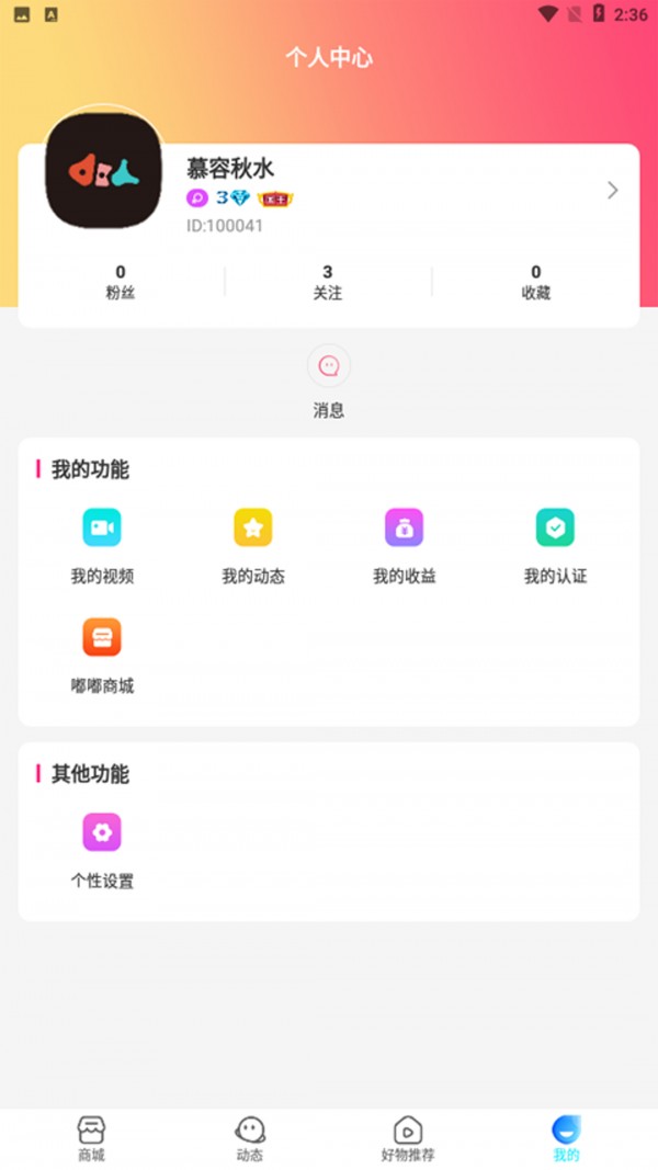 嘟宝鱼app 截图2